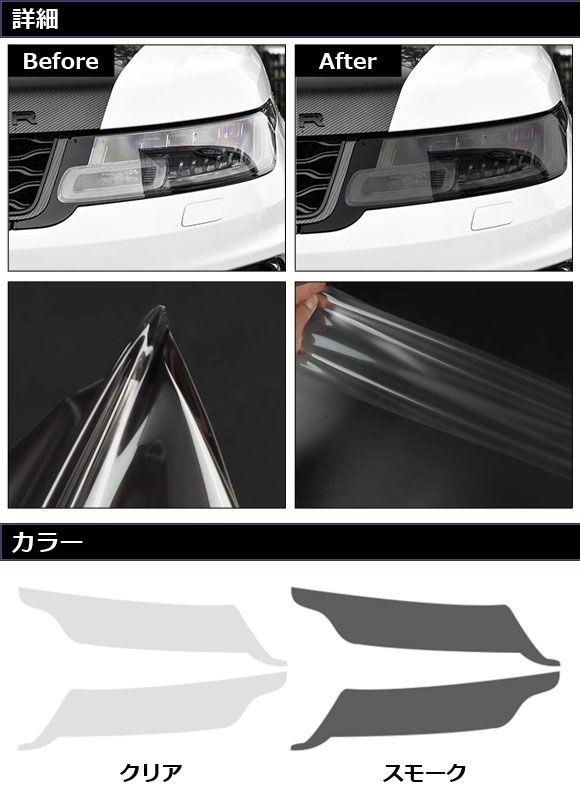 ヘッドライトフィルム ランドローバー レンジローバースポーツ LW2YC/LW3KB/LW3SA/LW3UD/LW3WHE/LW5SA/LW5SE 2018年06月〜2022年12月 スモーク TPU製 入数：1セット(左右) AP-XT2003-SM_1
