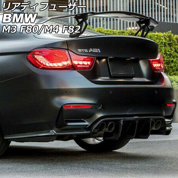 リアディフューザー BMW M4 F82 2014年07月〜2020年12月 ブラック ABS製 入数：1セット(3個) AP-XT2036-BK