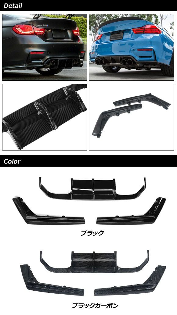 リアディフューザー BMW M4 F82 2014年07月〜2020年12月 ブラックカーボン ABS製 入数：1セット(3個) AP-XT2036-BKC_1