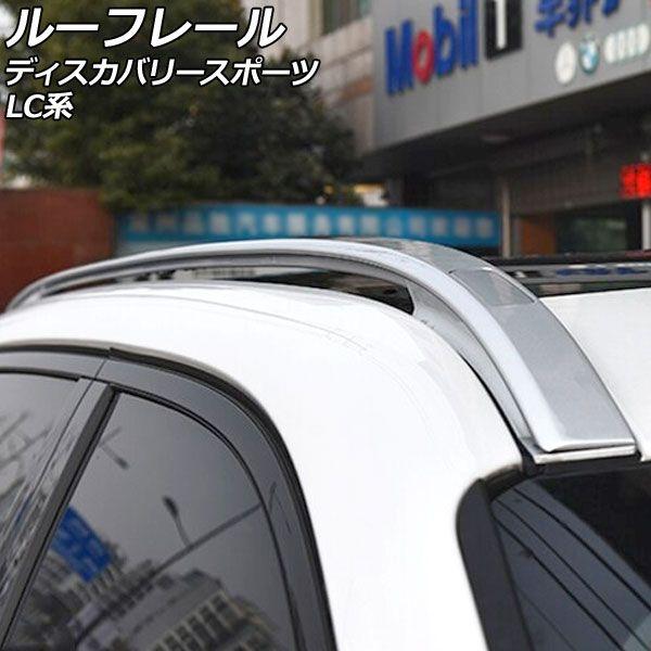 大屋根軌跡 地びたローバー 大きな進歩運動競技 LC2A/LC2XB/LC2NB/LC2XC/LC2NC/LC2ND/LC15TD 2014年10月〜 しろがね色 軽銀アロイ AP-XT2069-SI