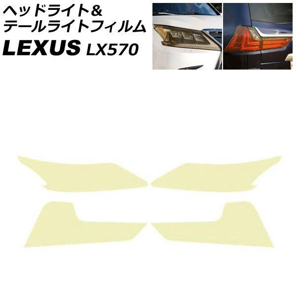 ヘッドライト＆テールライトフィルム レクサス LX570 URJ201W 2015年09月〜2021年10月 ゴールド TPU製 グリッタータイプ 入数：1セット(4枚) AP-XT2085