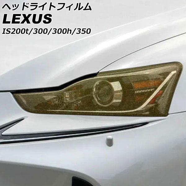 レクサス　IS200t ASE30 純正ヘッドライト　左側　美品　曇り無し ヘッドライトフィルム レクサス IS200t/IS300/IS300h/IS350 ASE30
