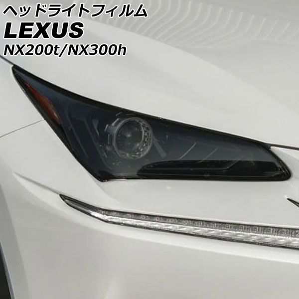 ヘッドライトフィルム レクサス NX200t/NX300h AGZ10/AGZ15/AYZ10/AYZ15 2014年07月〜2021年07月 スモーク TPU製 入数：1セット(左右) AP