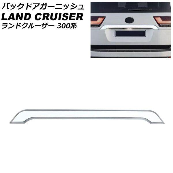 バックドアガーニッシュ トヨタ ランドクルーザー FJA300W/VJA300W 2021年08月〜 シルバー ABS製 AP-XT2156-SIの通販は 9,855円