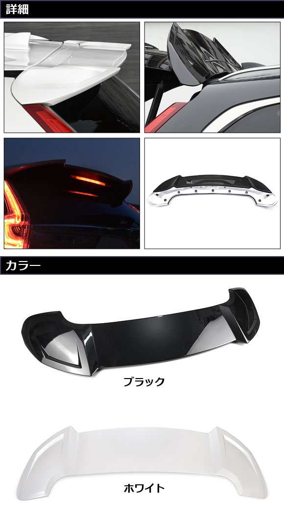 ルーフスポイラー ホンダ CR-V RW1/RW2/RT5/RT6 ハイブリッド可 2018年08月〜2022年12月 ホワイト ABS製 AP-XT2162-WH