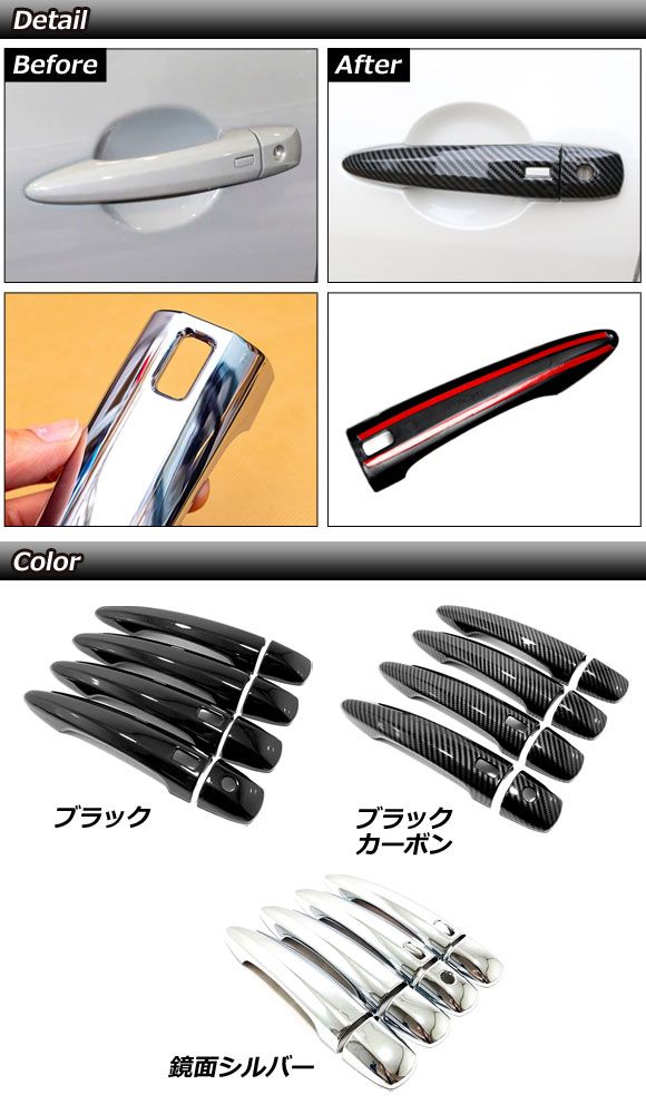 ドアハンドルカバー 日産 エクストレイル T33/SNT33 2022年07月〜 ブラックカーボン ABS製 鍵穴×1 キーレス穴×2 入数：1セット(8個) AP-XT2172-BKC