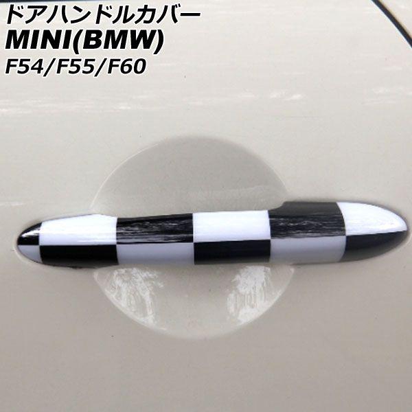 ドアハンドルカバー MINI(BMW) F54/F55/F60 2014年〜 カラー4 ABS製 ランプホール×4 キーレス穴×2 入数：1セット(4個) AP-XT2219-COL4の通販は