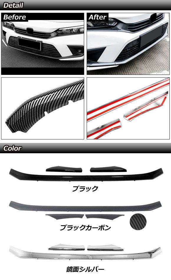 フロントバンパーガーニッシュ ホンダ シビック FL系 前期 2021年09月