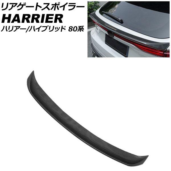リアゲートスポイラー トヨタ ハリアー/ハリアーハイブリッド 80系 2020年06月〜 ブラックカーボン ABS製 AP-XT2285-BKC