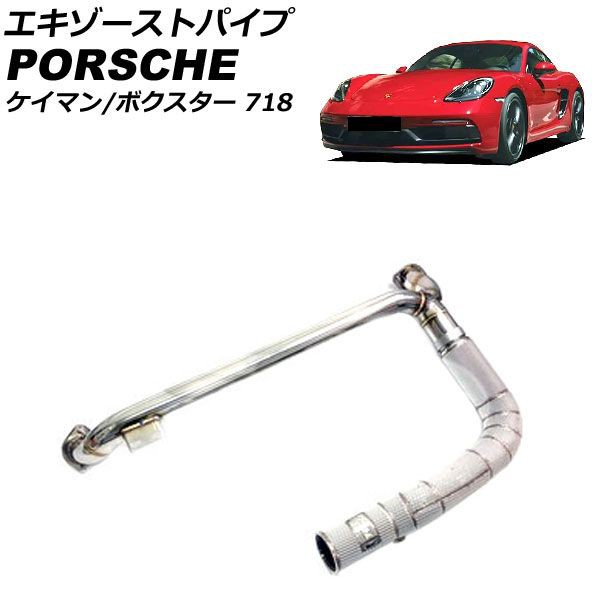 ポルシェ718 純正キャタライザー　触媒 ポルシェ718 純正キャタライザー触媒