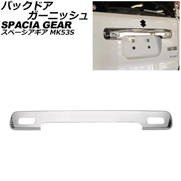 バックドアガーニッシュ スズキ スペーシアギア MK53S 2018年12月〜 鏡面シルバー ステンレス製 AP-XT2348の通販は