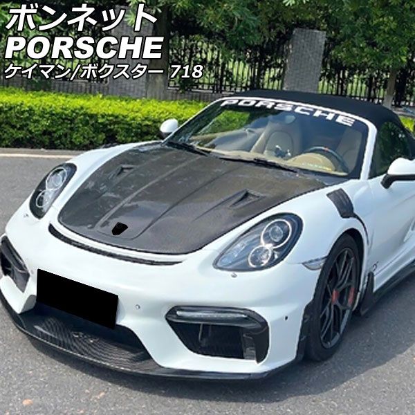 ボンネット ポルシェ 718ボクスター 982 2016年02月〜 未塗装 FRP製 AP-XT2360