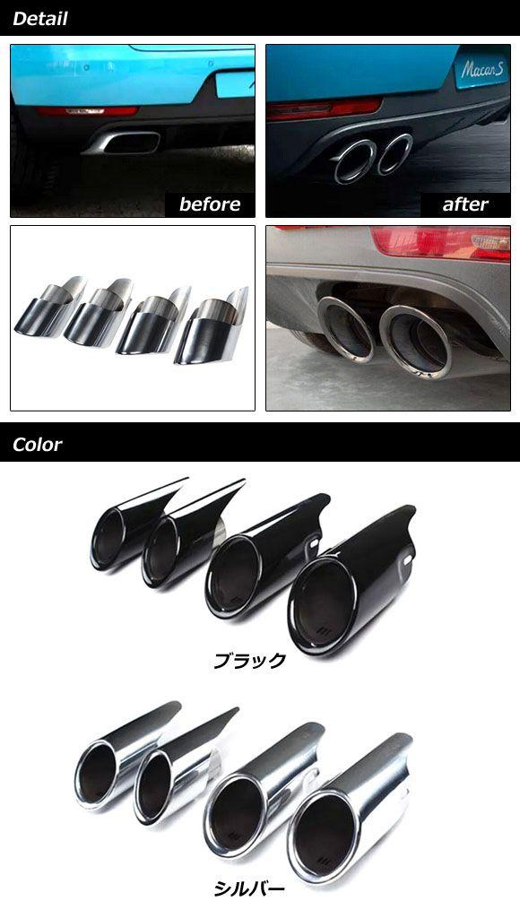 マフラーカッター ポルシェ マカンS 95B/J1 2014年04月〜2018年11月