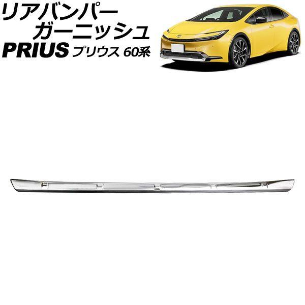 リアバンパーガーニッシュ トヨタ プリウス 60系(ZVW60/ZVW65