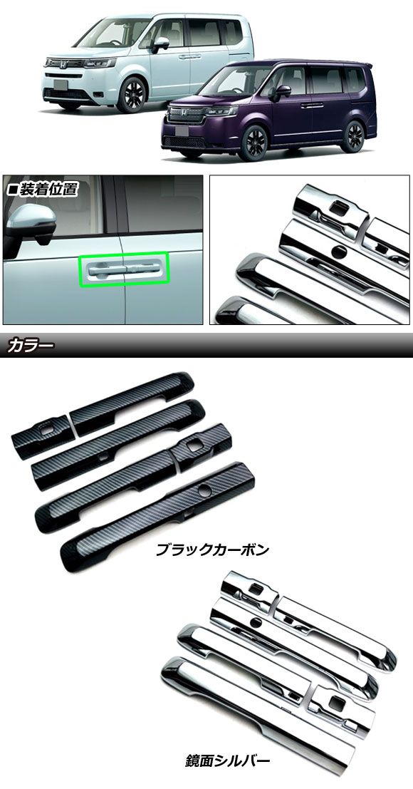 AP ドアハンドルカバー ステンレス製 入数：1セット(6個) スズキ エブリイ/エブリイワゴン DA17V/DA17W 2015年02月?