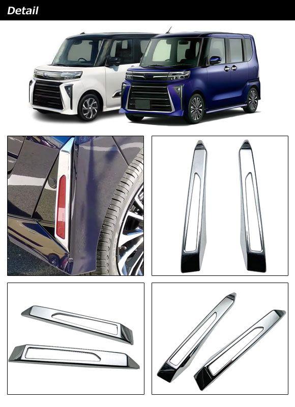 タントカスタム　LA650S リアリフレクターガーニッシュ 1日限定☆全品対象ポイント20倍新型タントカスタム