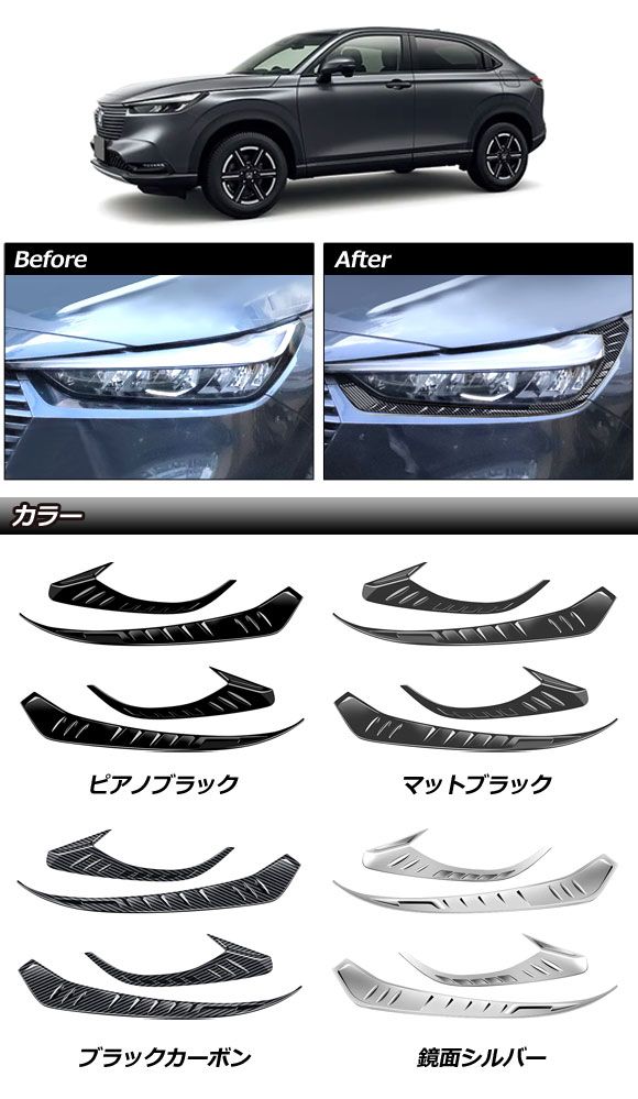 AP ヘッドライトガーニッシュ 鏡面シルバー ABS製 AP-XT753-KSI 入数：1セット(左右) トヨタ プリウス 50系 後期 2