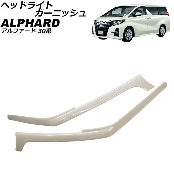 ヘッドライトガーニッシュ トヨタ アルファード 30系 前期/EL/G/GF/X