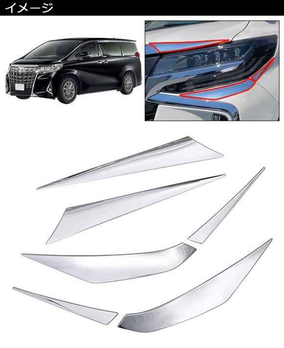 ヘッドライトガーニッシュ トヨタ アルファード 30系 後期/エアロボディ/S,SC,SR 2018年01月〜2023年06月 鏡面シルバー 入数：1セット(6個) AP-XT2510の通販は