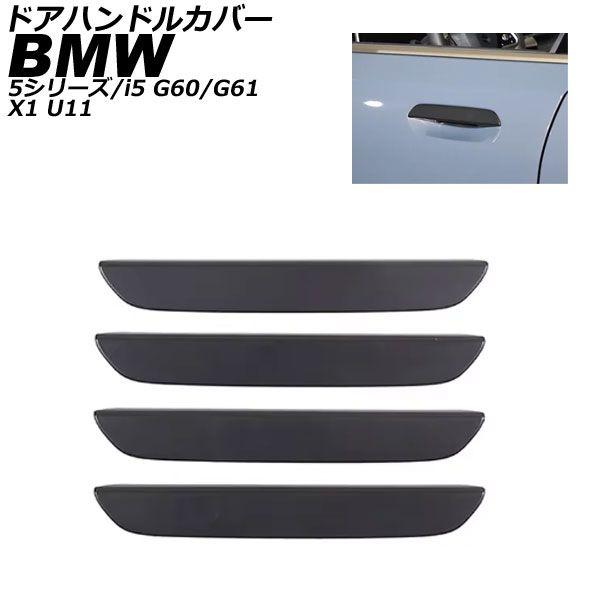 ドアハンドルカバー BMW 5シリーズ G60/G61 2023年05月〜 ブラック ABS キーレス非対応 入数：1セット(4個) AP-XT2532-BKの通販は