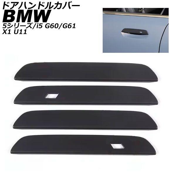 ドアハンドルカバー BMW X1 U11 2023年02月〜 ブラック ABS キーレス穴×2 入数：1セット(4個) AP-XT2533-BK