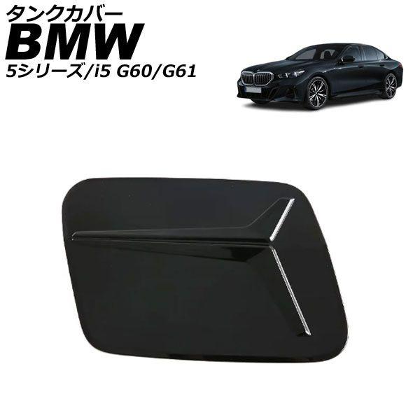 ピラーカバー BMW i5 G60/G61 2023年05月〜 ブラックカーボン カーボンファイバー 入数：1セット(6個) AP-DG338 ピラーカバー BMW i5 G60⁄G61 2023年05月〜 ブラックカーボン カーボン