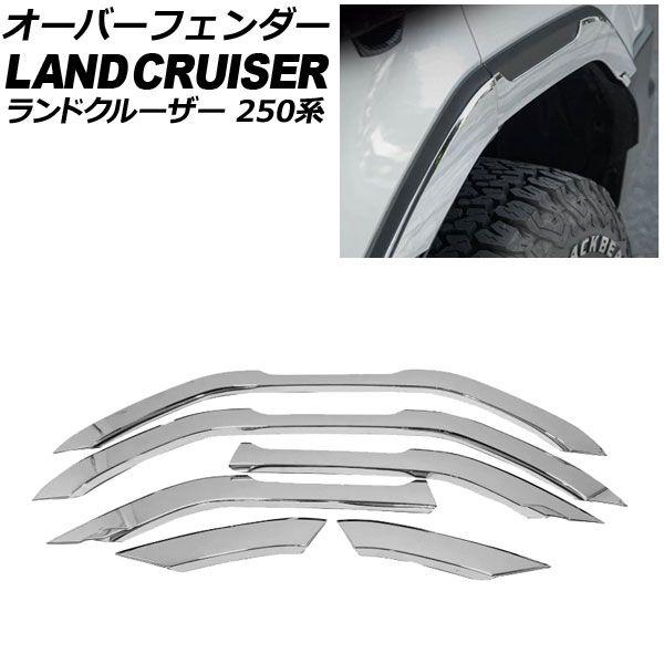 オーバーフェンダー トヨタ ランドクルーザー250 250系 2024年04月