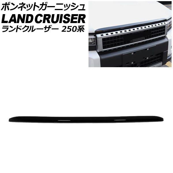 ボンネットガーニッシュ トヨタ ランドクルーザー250 250系 2024年04月〜 ピアノブラック ABS樹脂製 AP-XT2554-PBK