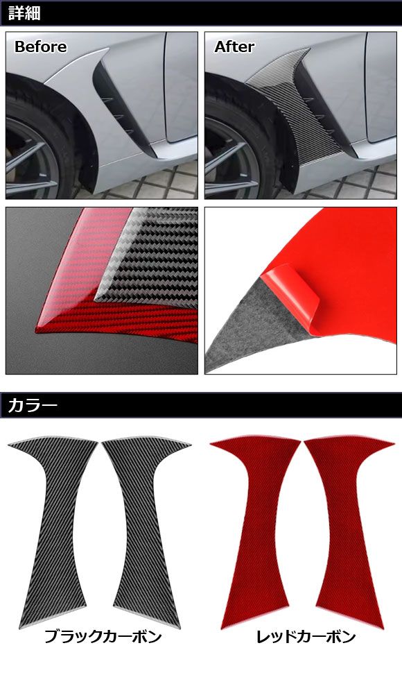 フェンダーステッカー トヨタ GR86 ZN8 2021年10月〜 ブラックカーボン カーボンファイバー製 入数：1セット(左右) AP-XT2587-BKC_1