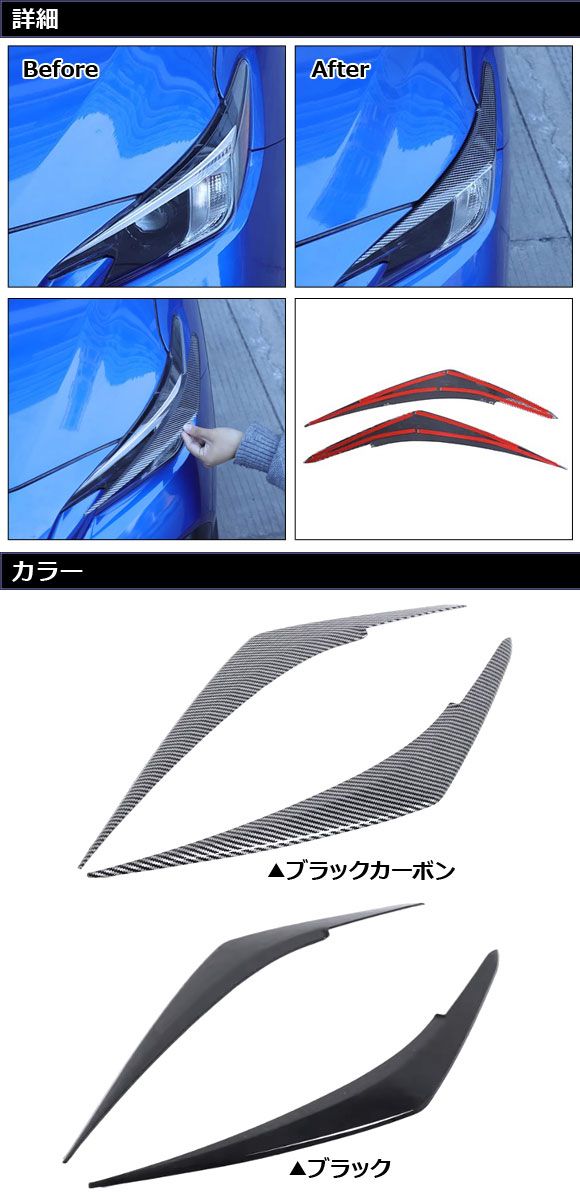 ヘッドライトガーニッシュ スバル WRX S4 VBH 2021年11月〜 ブラック ABS製 入数：1セット(左右) AP-XT2594-BK_1