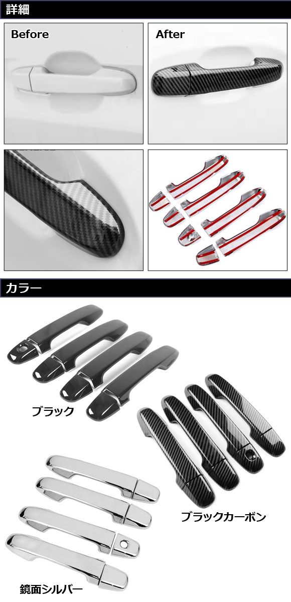 ドアハンドルカバー スバル レヴォーグ VN系 2020年10月〜 ブラックカーボン ABS製 鍵穴×1 キーレス非対応 入数：1セット(8個) AP-XT2598-BKC_1