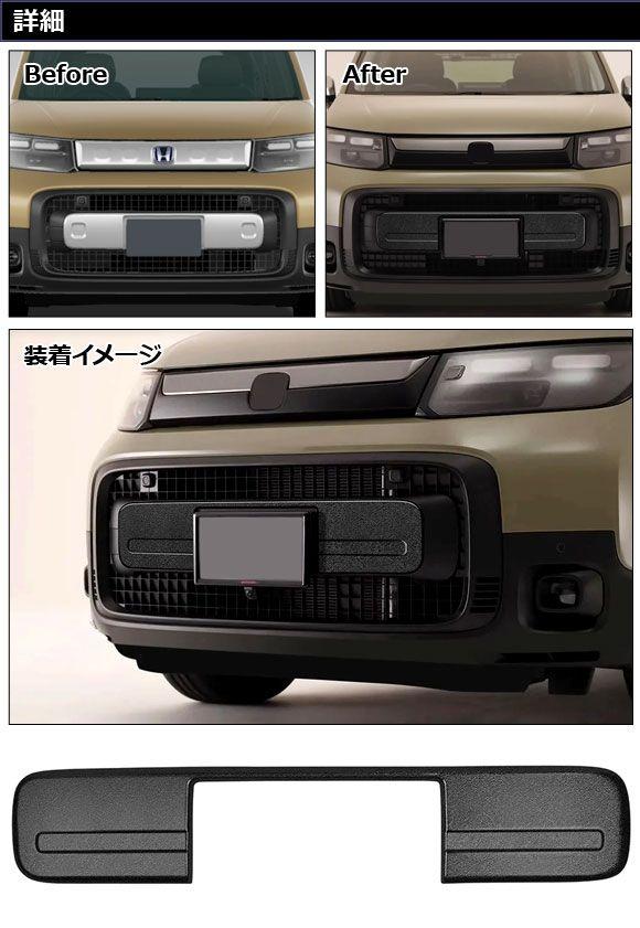 フロントバンパーガーニッシュ ホンダ フリード GT系 クロスター/e：HEVクロスター対応 2024年06月〜 ブラック ABS製 AP-XT2617_1