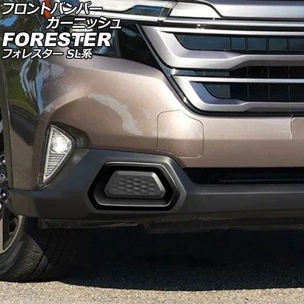 フロントバンパーガーニッシュ スバル フォレスター SL系 2025年04月〜 ピアノブラック ABS製 入数：1セット(左右) AP-XT2620-PBK 7,207円