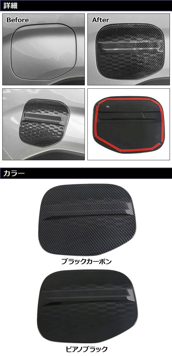 タンクカバー スバル フォレスター SL系 2025年04月〜 ブラックカーボン ABS製 AP-XT2630-BKC_1