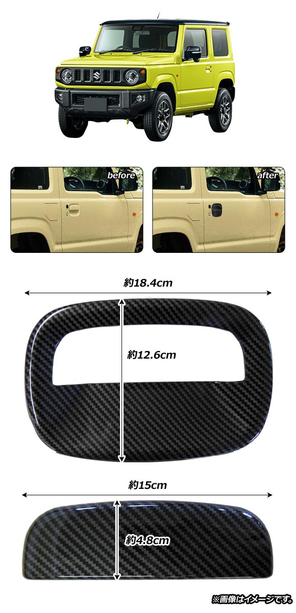 ドアハンドルカバーセット スズキ ジムニー/ジムニーシエラ JB64W/JB74W 2018年07月〜 黒いこと炭素 ABS製 入数：1仕かける(4個) AP-XT331-AB-BKC