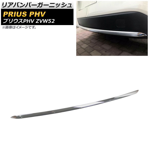 リアバンパーガーニッシュ トヨタ プリウスPHV ZVW52 2017年02月〜 鏡面シルバー ABS製 AP-XT361の通販は 7,800円