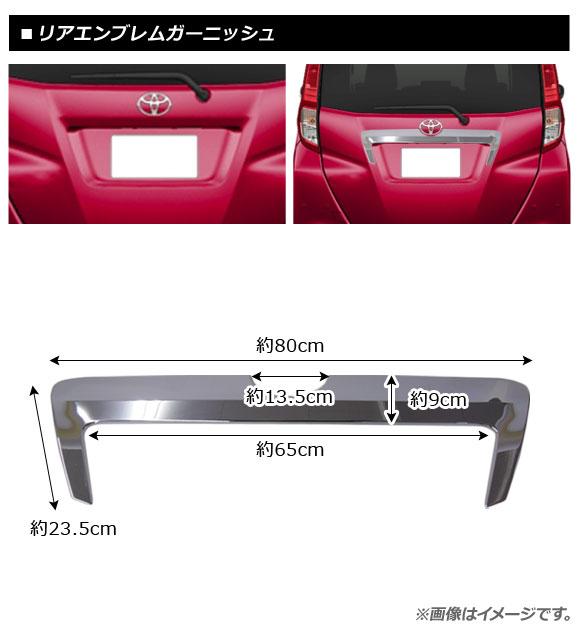リアエンブレムガーニッシュ トヨタ ルーミー/タンク M900A,M910A (カスタム非対応) 2016年11月〜 鏡面シルバー ABS製 AP-XT381_1