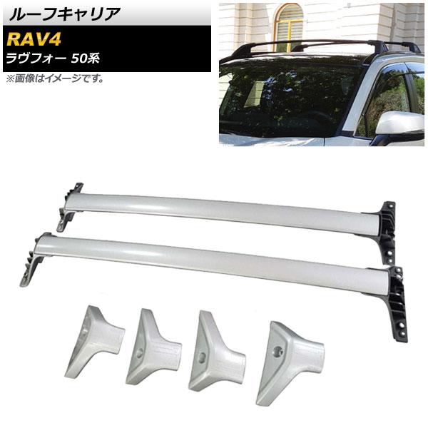 ルーフキャリア トヨタ RAV4 50系 G Z package/G/X/HYBRID G/HYBRID X 2019年04月〜 シルバー アルミ合金 AP-XT397-SI カー用品