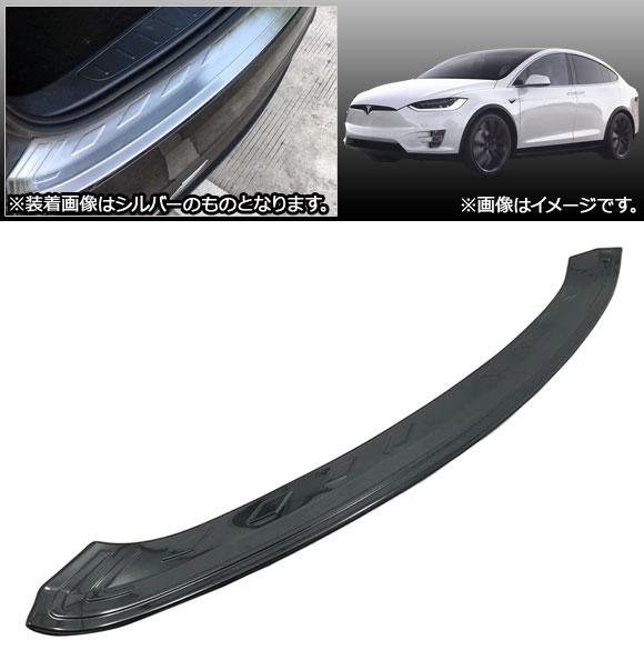 リアバンパーステップガード テスラ モデルX 2016年〜 ブラック ステンレス製 AP-XT419-BK_1