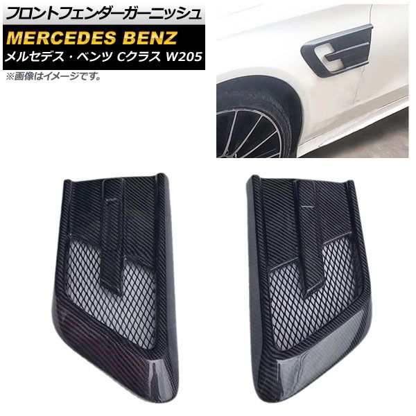 フロントフェンダーガーニッシュ メルセデス・ベンツ Cクラス W205 2015年〜2018年 ブラックカーボン カーボンファイバー製 入数：1セット(左右) AP-XT502の通販は