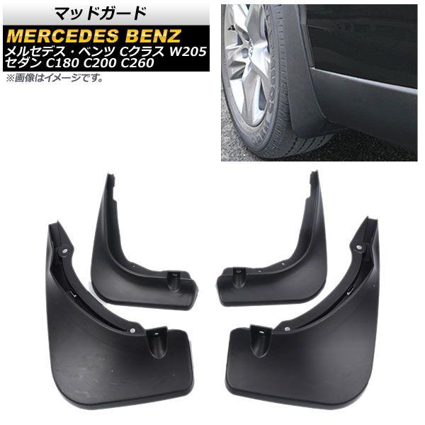 マッドガード メルセデス・ベンツ Cクラス W205 セダン C180 C200 C260 2015年〜 ブラック AP-XT508 入数：1セット(4個)の通販は 10,240円