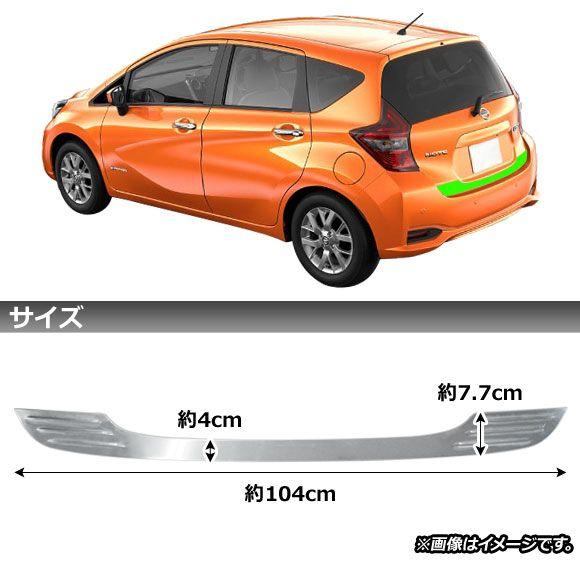 バックドアアンダーモール 日産 ノート E12 後期 2016年11月〜 鏡面シルバー ステンレス製 AP-XT514_1