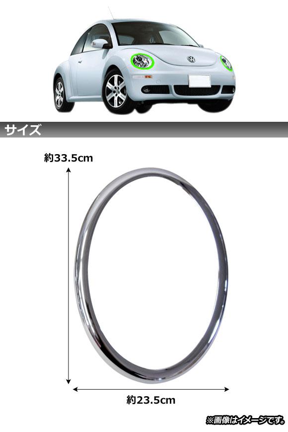 ヘッドライトガーニッシュ フォルクスワーゲン ニュービートル 後期 2006年〜2010年 鏡面シルバー ABS製 入数：1セット(2個) AP-XT521_1