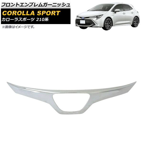 フロントエンブレムガーニッシュ トヨタ カローラスポーツ 210系 全グレード対応 2018年06月〜 鏡面シルバー ABS製 AP-XT621-SI 6,810円