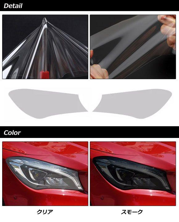 ヘッドライトフィルム メルセデス・ベンツ CLAクラス C117 CLA180,CLA220,CLA250 2013年07月〜2019年08月 クリア TPU製 AP-XT624-CL 入数：1セット(左右)_1