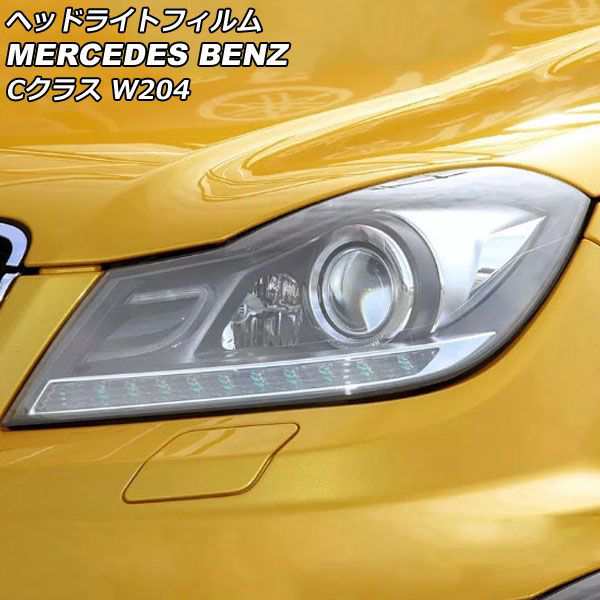 ヘッドライトフィルム メルセデス・ベンツ Cクラス W204 C180,C200,C250,C350,C63AMG 2011年05月〜2014年06月 クリア TPU製 AP-XT631-CL 入数：1セット(左右)