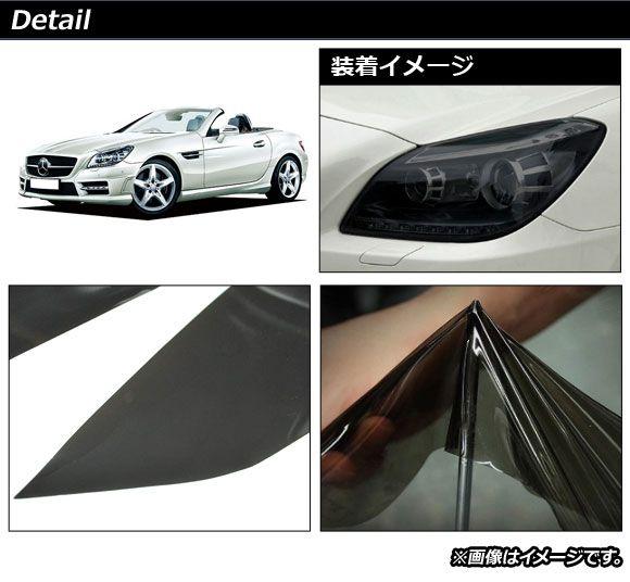 ヘッドライトフィルム メルセデス・ベンツ SLKクラス R172 2011年〜2015年 スモーク TPU製 AP-XT639 入数：1セット(左右)_1