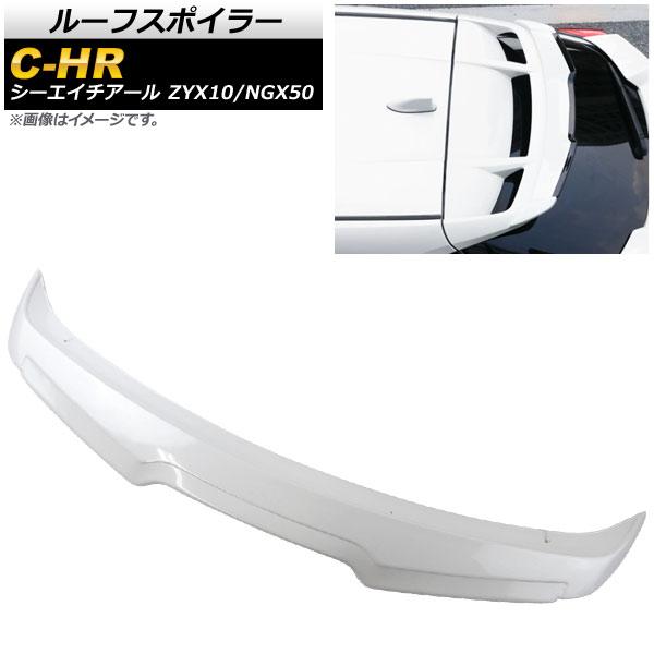 ルーフスポイラー トヨタ C-HR ZYX10/NGX50 2016年12月〜 ホワイト ABS製 AP-XT653-WH