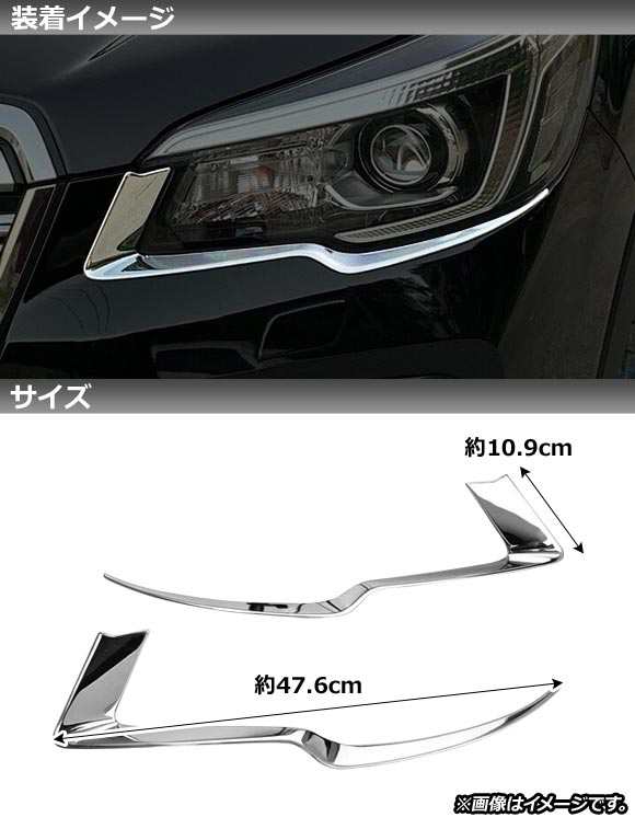 ヘッドライトガーニッシュ スバル フォレスター SK系 Touring