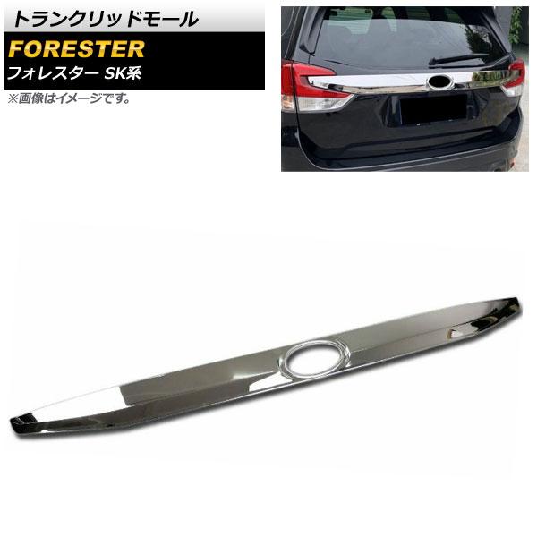 トランクリッドモール スバル フォレスター SK系 X-BREAK対応 2018年07月〜 鏡面シルバー ステンレス製 AP-XT695-KSI